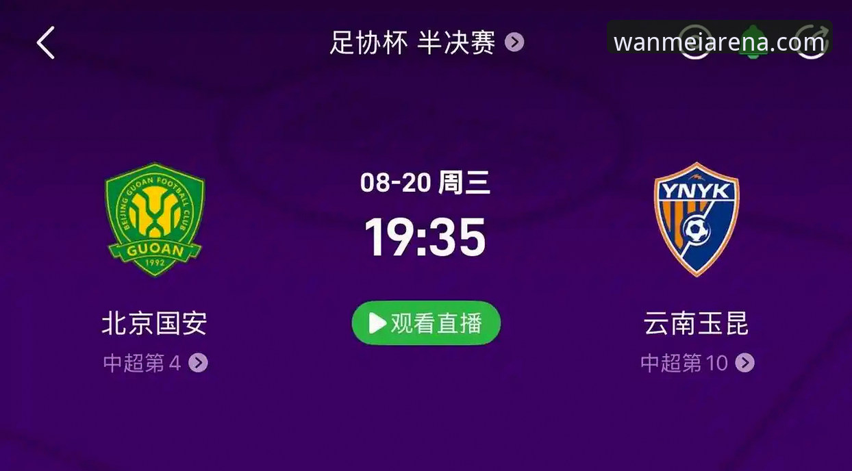 云南玉昆3-3北京国安：三度落后三度扳平，这场比赛值不值？
