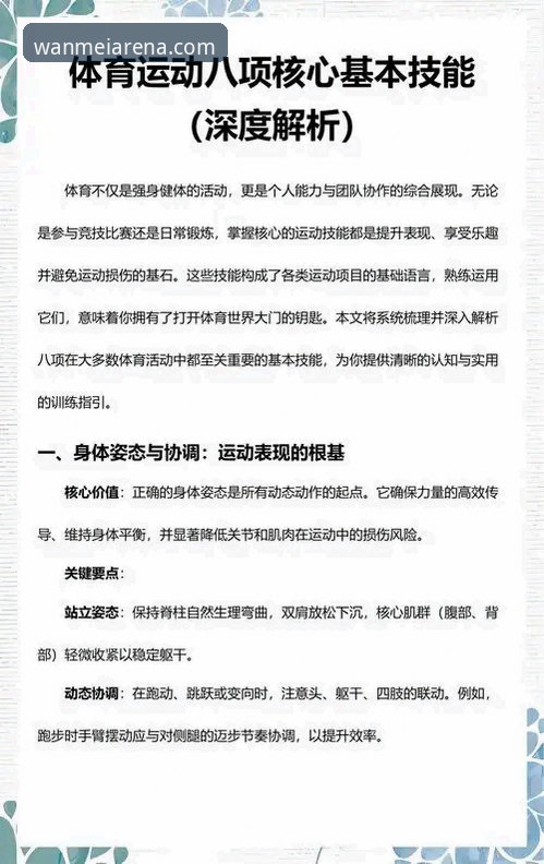 完美体育平台赛事推荐使用指南：深度分析与实用策略全解析